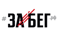 ЗаБег.РФ